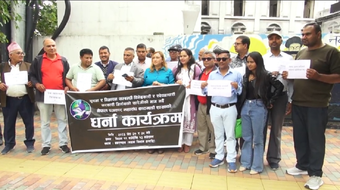 जिल्ला प्रशासन कार्यालयमा पत्रकार महासंघको धर्ना